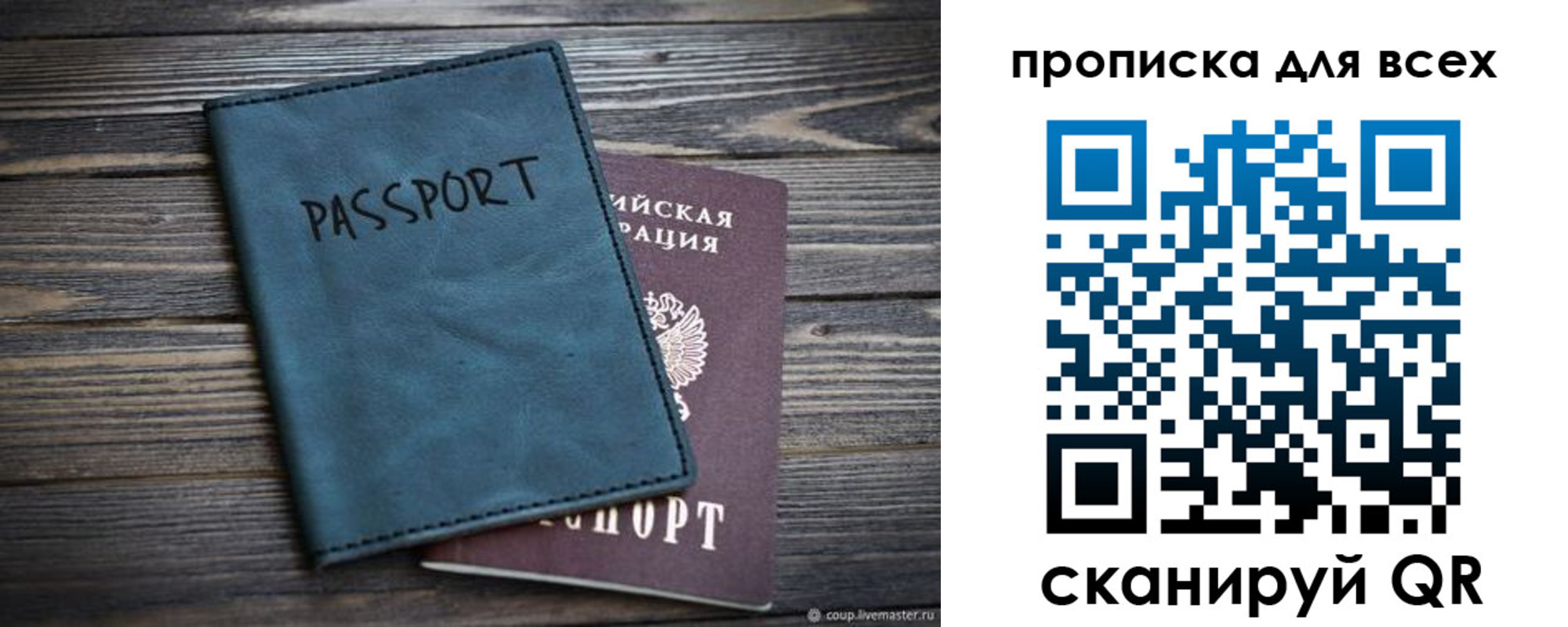 прописка для школы в Пласте
